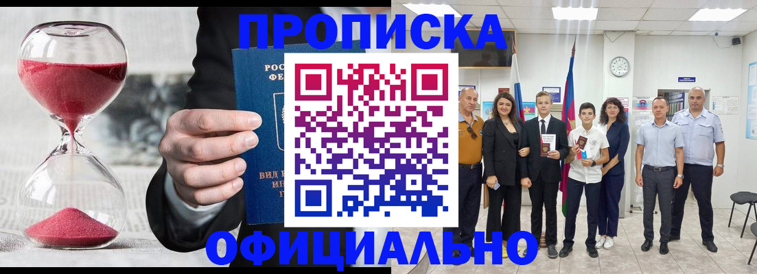 прописка гарантия в Озёрах